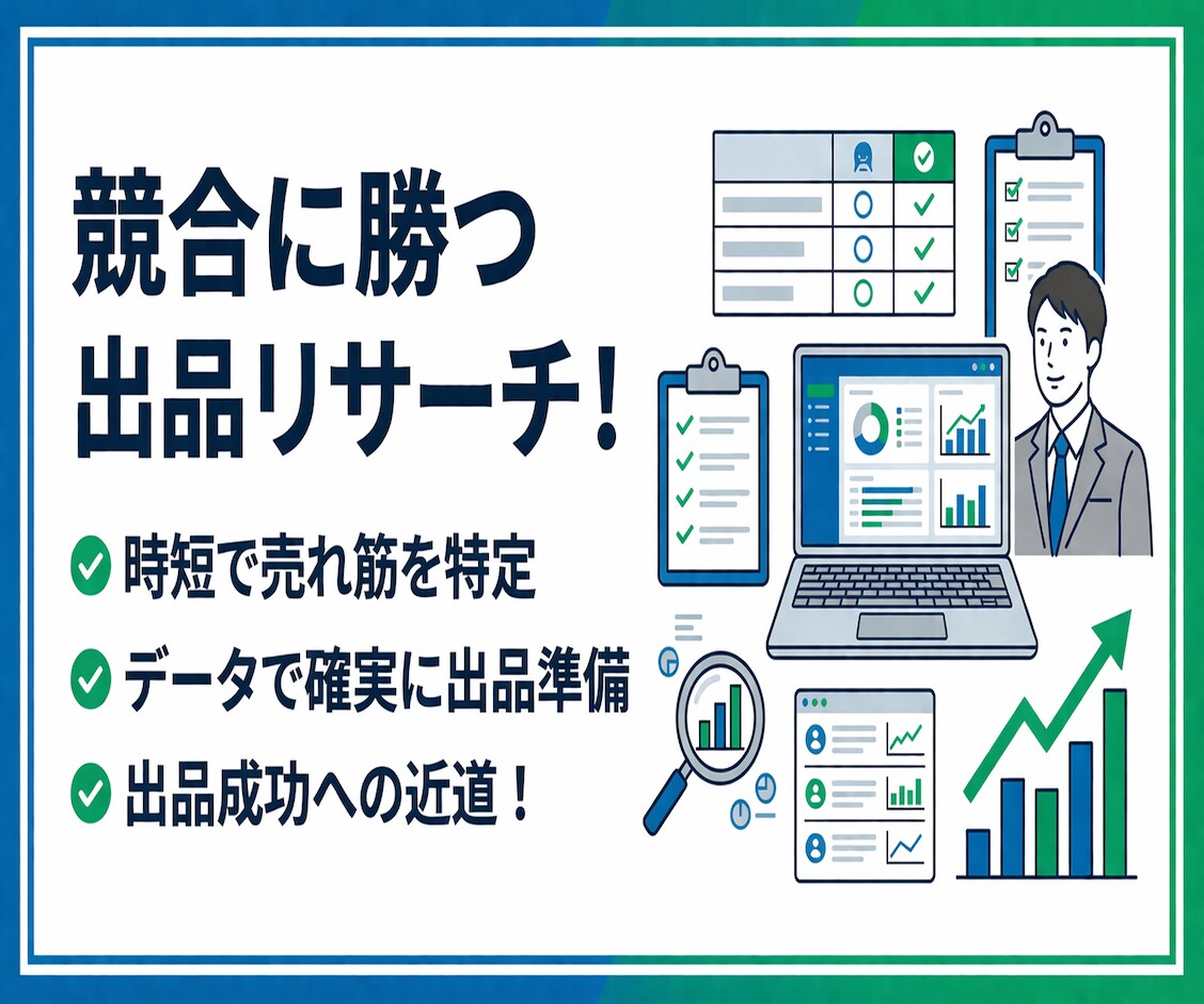 ココナラの売れ筋出品を調査してデータを納品します ランキング上位約80件を調査し、直近30日推定売上も記載 イメージ1