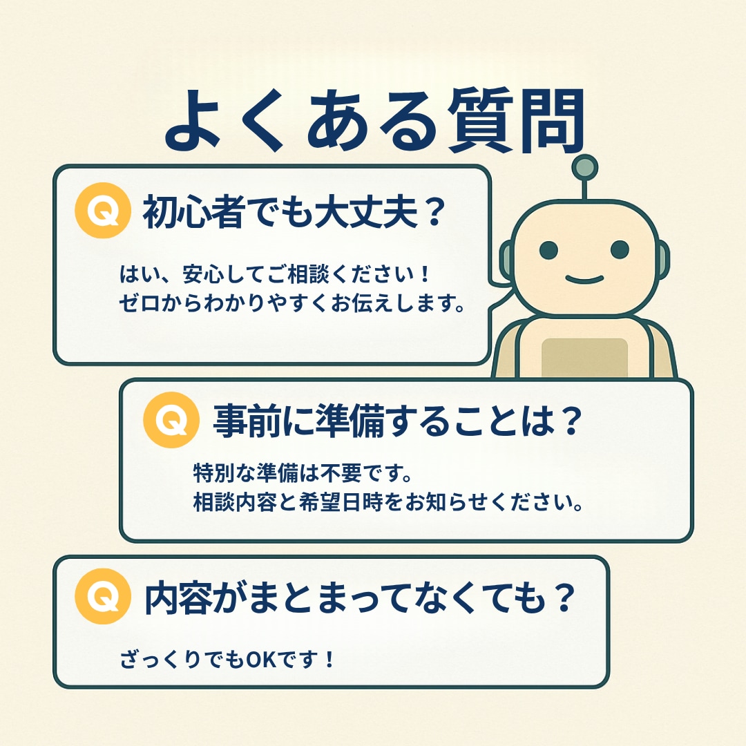 小さな会社のためのAI活用相談をします AI初心者でも安心！業務効率化×利益UPのアイデアをご提案！ イメージ6