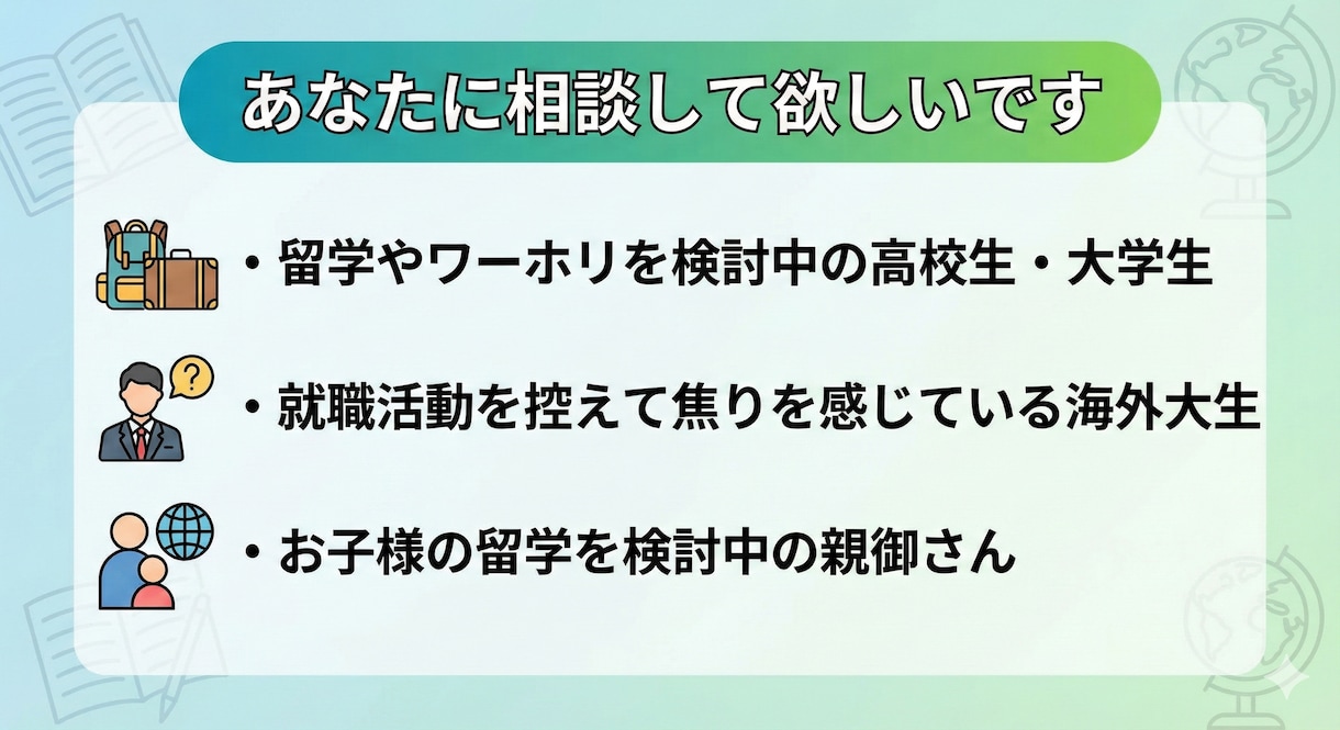 現役生がオーストラリア留学のリアル相談乗ります エージェントが言わない現地の本音と対策を全てお話しします イメージ1