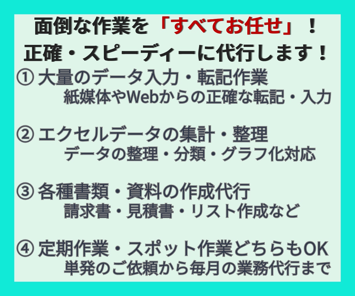 エクセル/Excelの作業を代行します 【MOS上級保有】丸投げ、大量データOK！Excel作業代行 イメージ2