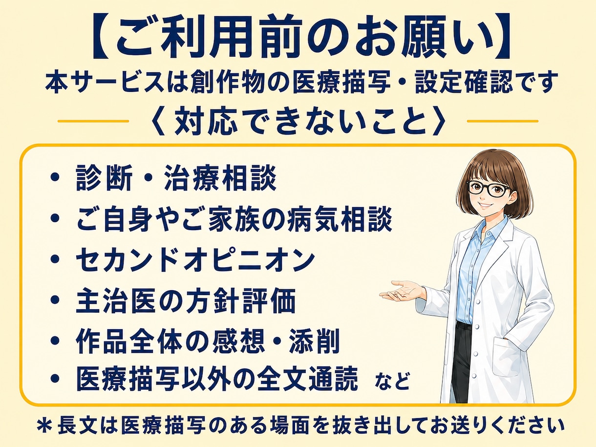 女性医師が小説や漫画の医療描写・設定を確認します 医療シーンの違和感確認や医療知識をわかりやすく解説します イメージ3