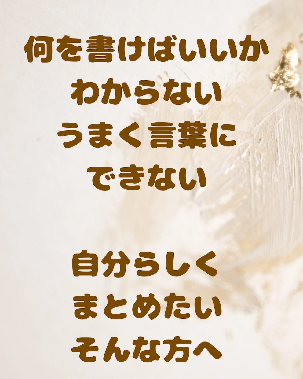SNSプロフィール文をやさしく作成します SNSの自己紹介文に迷う方へ。 イメージ2