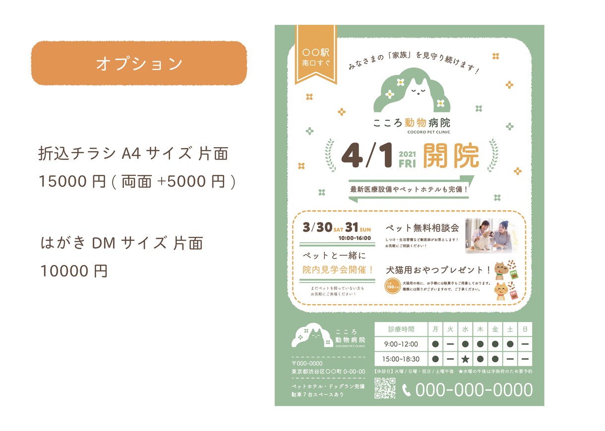 新規開業に必要なデザイン3点まとめてサポートします 必要に合わせて選べる3ツールをプロの現役デザイナーが作成！ イメージ4