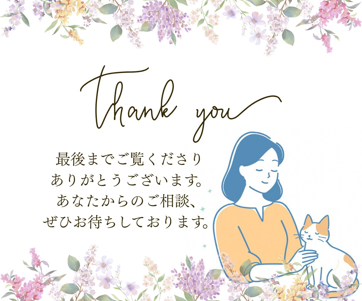 ペットロス専門☆愛するペットのお話、すべて聴きます ペットロス経験者・現役カウンセラーの私が、すべて受け入れます イメージ10