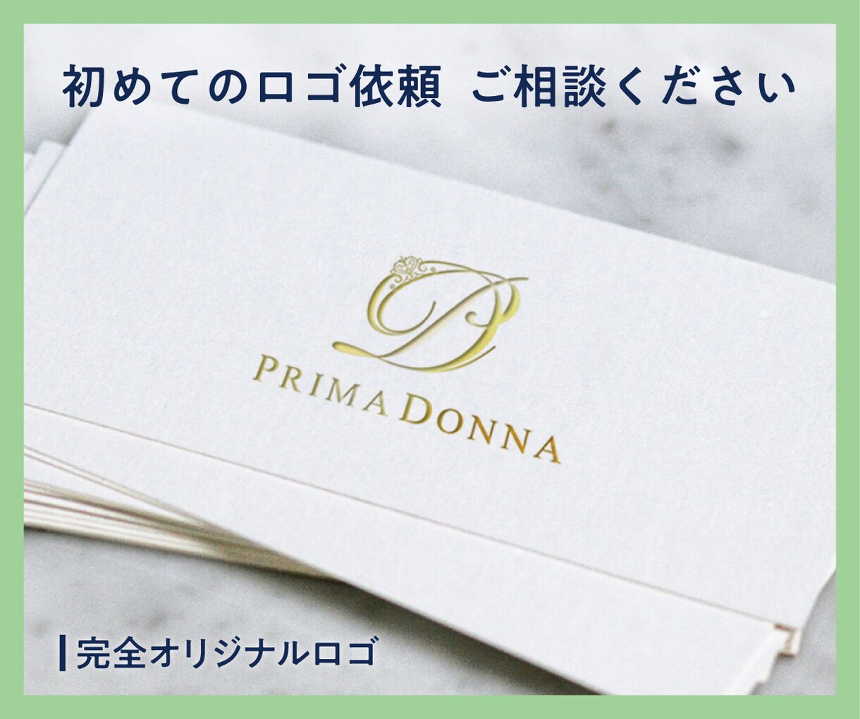 初めてのロゴ作りをサポートします あなたの伝えたい想いをロゴデザインで表現いたします イメージ1