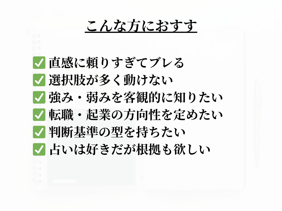 AI×複数占術で人生の判断軸を可視化します 直感と理性が一致する“本質分析鑑定書”を届けます イメージ4