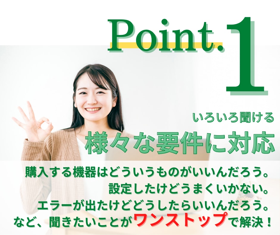 ITに関するお悩みを7日間サポートします 期間中は相談し放題！設定やトラブルなどの相談に対応 イメージ4