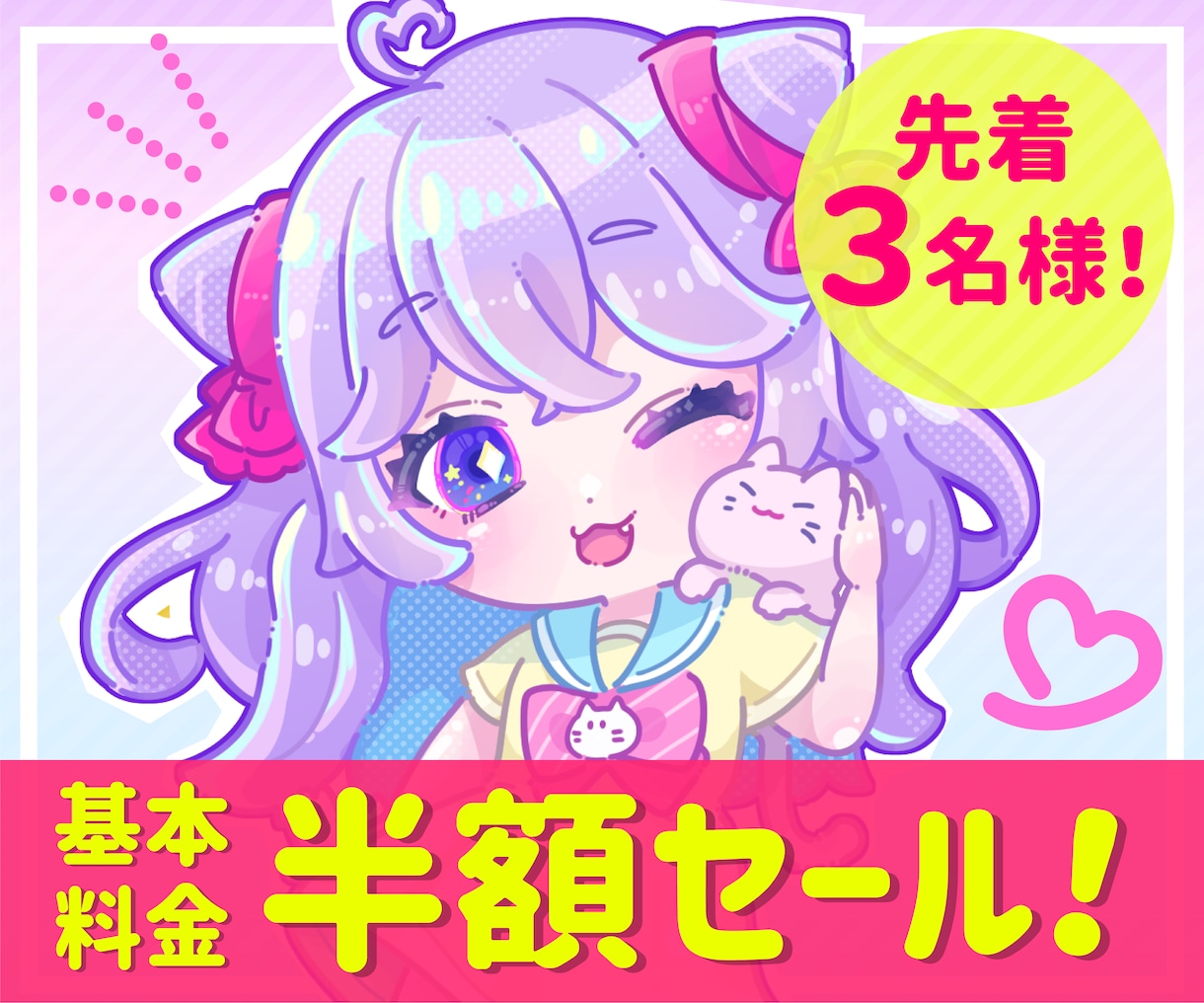 半額中！ゆめかわポップなミニキャラを描きます 【2000円～】個性的なゆめかわポップなSDイラスト イメージ1