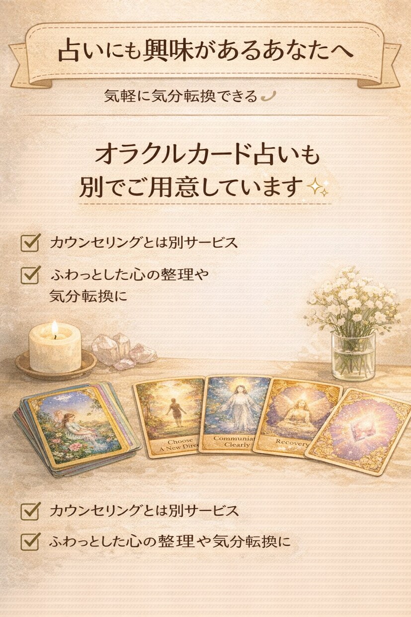 恋愛・不倫の悩みを否定せず聞きます 否定せず、あなたの気持ちに寄り添います イメージ6