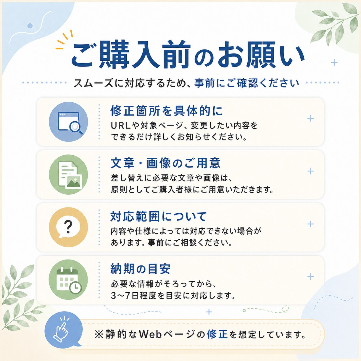 ホームページの修正します Webページの掲載内容の修正をします イメージ2
