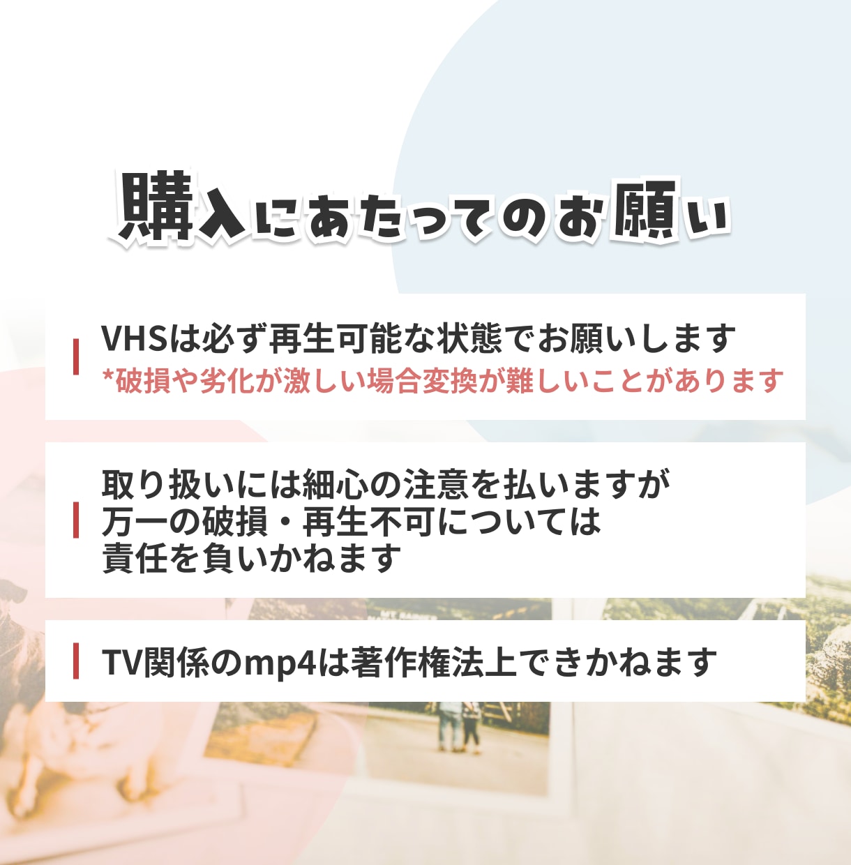VHSをスマホで見れるようにします 想い出をスマホに！お気に入りの映像をいつでも手元に イメージ9
