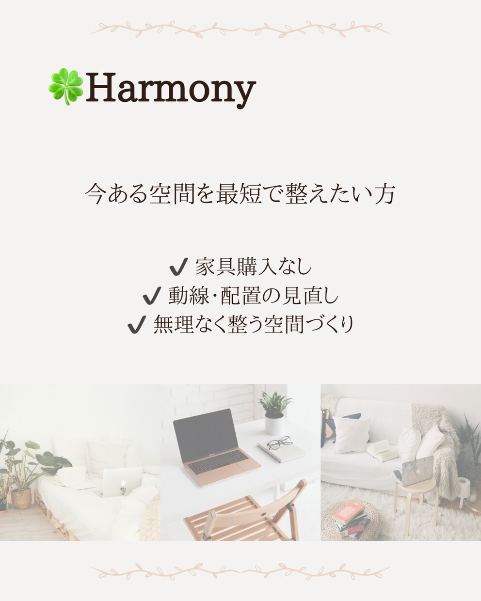 家具配置で暮らしやすいLDKをご提案します 子育てに関わる方へ　ハーモニープラン　家具提案なし イメージ3