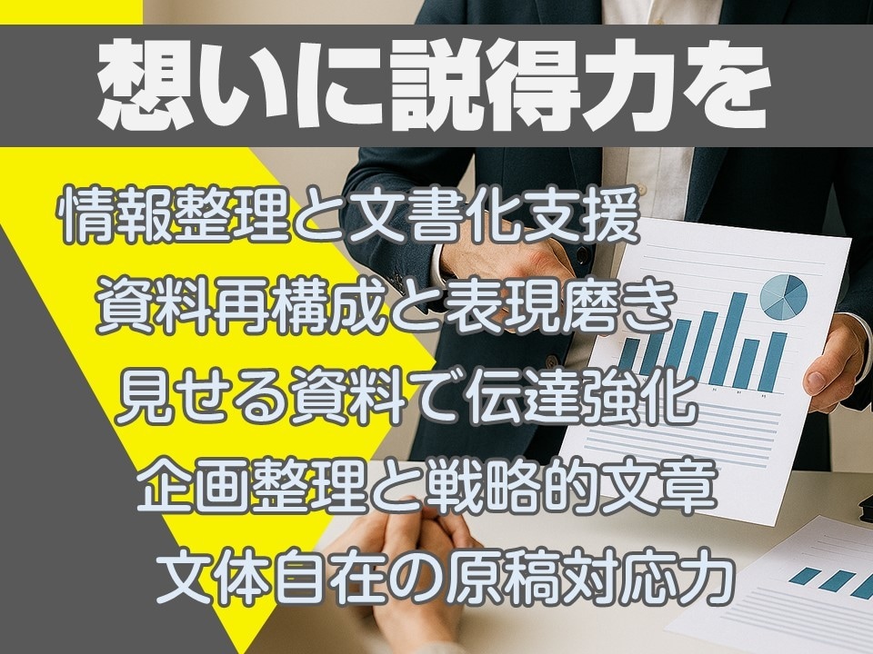 成果につながるドキュメントをご提供いたします 【計画書や企画書などビジネス文書全般】 イメージ2