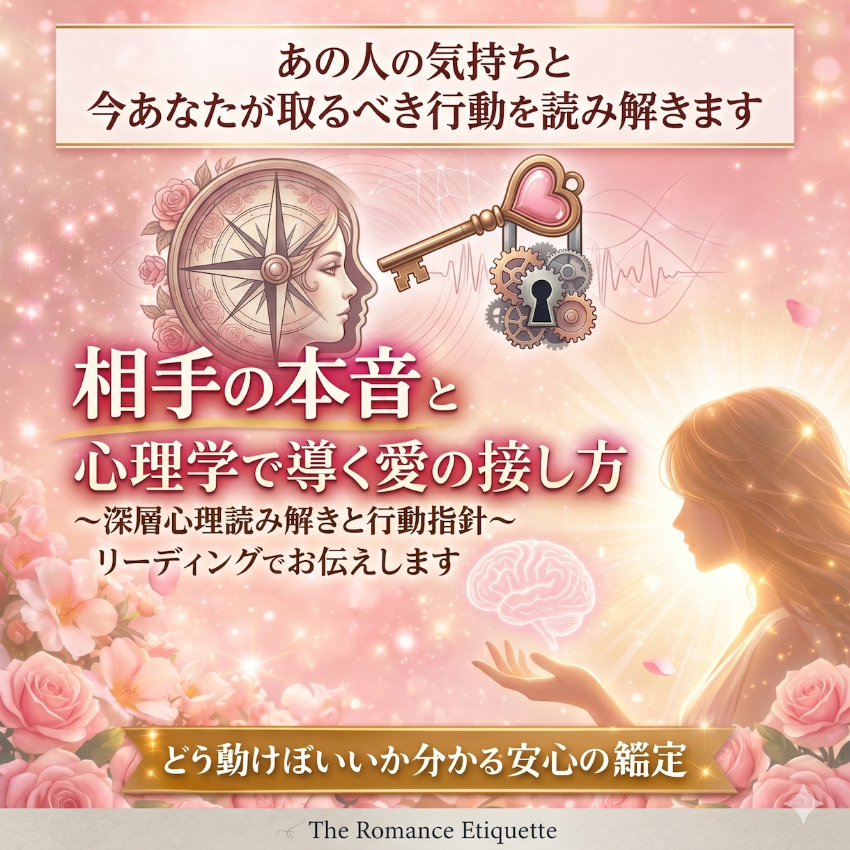 心理学×鑑定｜本音を暴き沼らせるLINE伝授します 空回りせず、相手に届く関わり方へ イメージ1