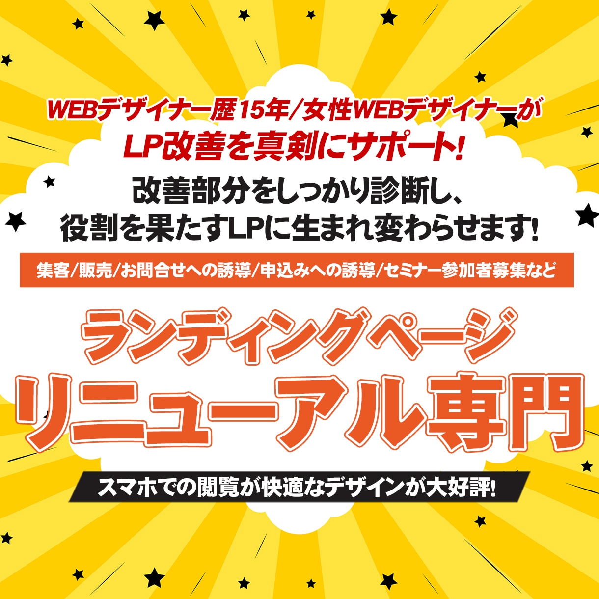 効果のないLPを徹底改善リニューアルします WEB制作歴17年のプロが原因を診断し改善策を提案します イメージ1