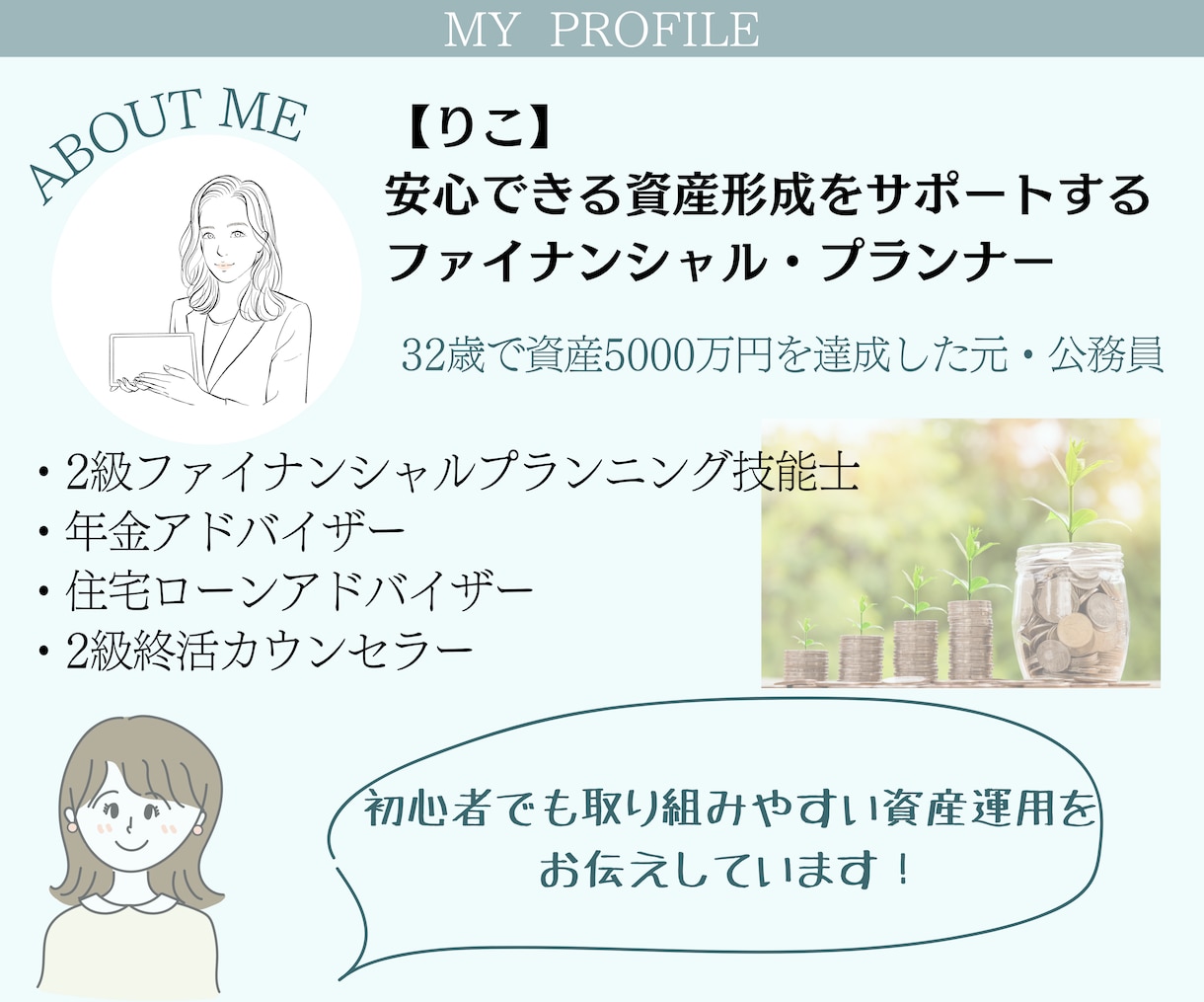 将来いくら足りない？が分かるライフプラン作ります このままの生活で老後の生活は大丈夫？の不安が解決します！！ イメージ1