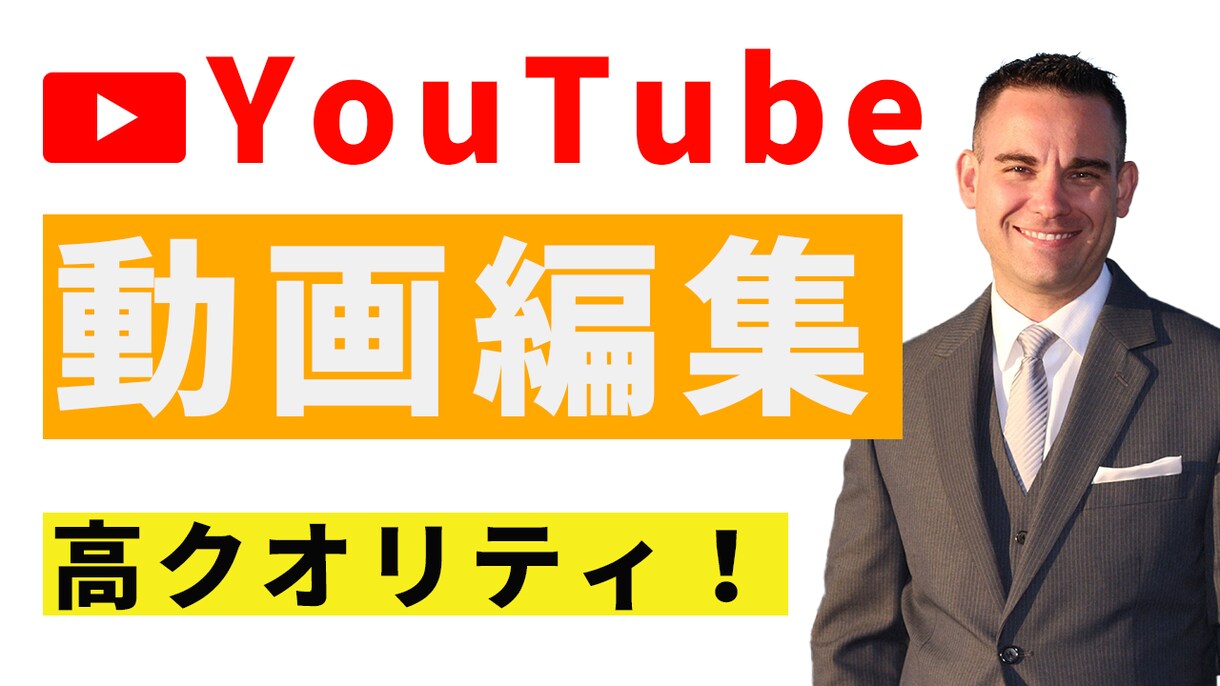高くクオリティ！YouTube動画編集いたします 高クオリティなYouTube動画制作をお手伝いいたします。 イメージ1