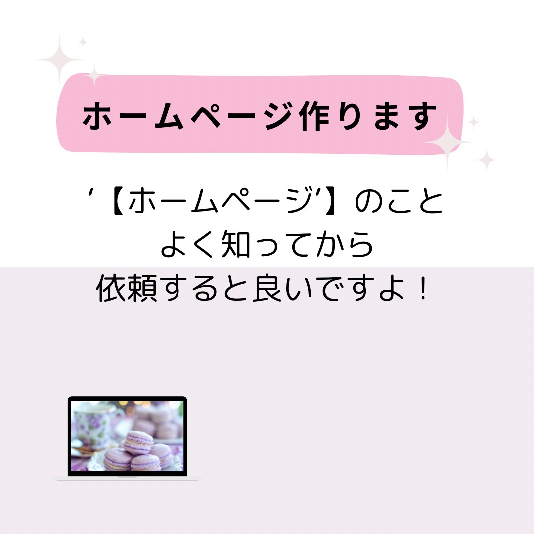 編集が簡単にできる【ホームページ】安く作成します 安く作りたい.あとから編集したい.SEO対策したい方に！ イメージ6