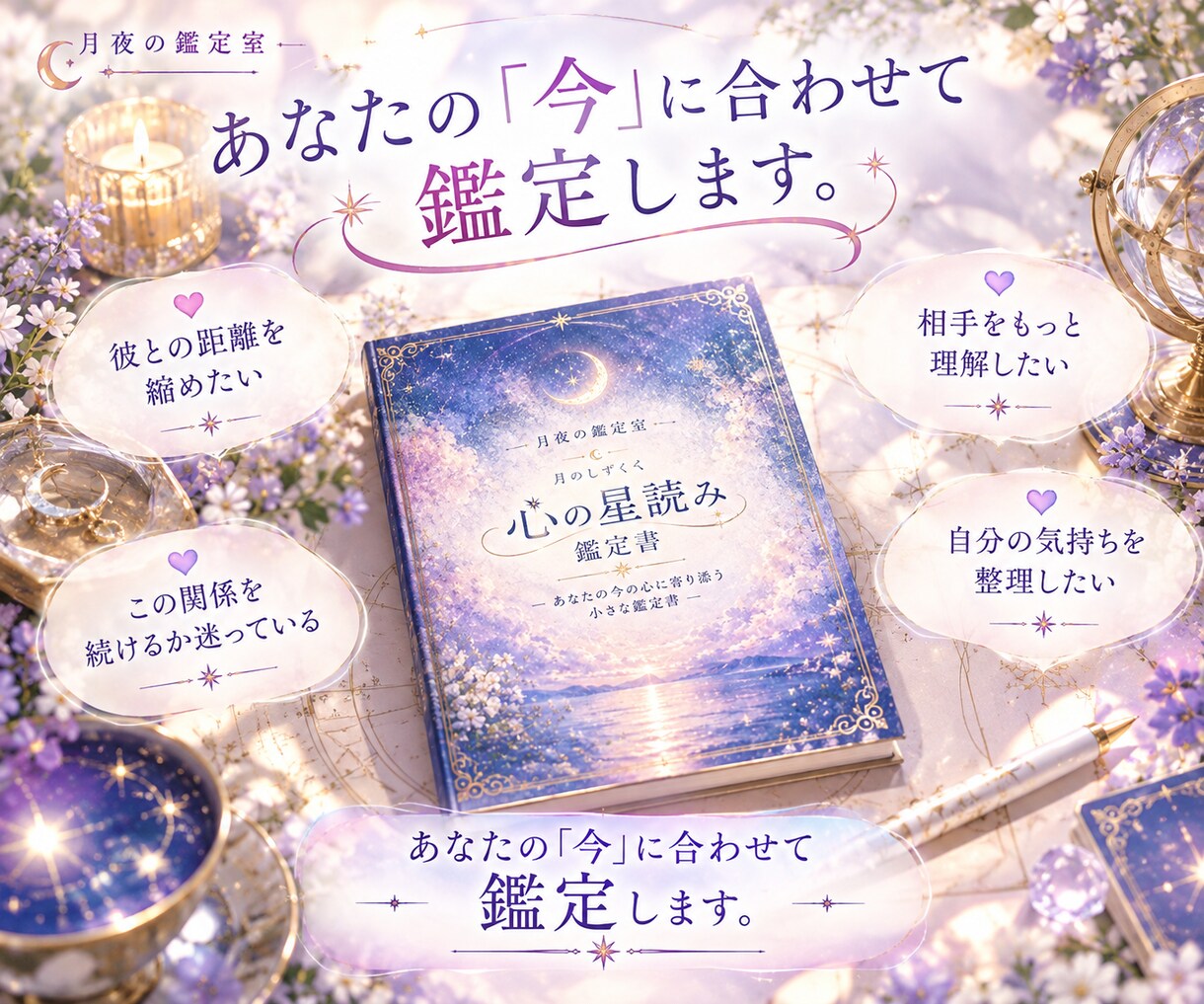 好きでいることが苦しい恋を星から読み解きます 相手だけではなく自分の恋の心まで読み解く鑑定書 イメージ6