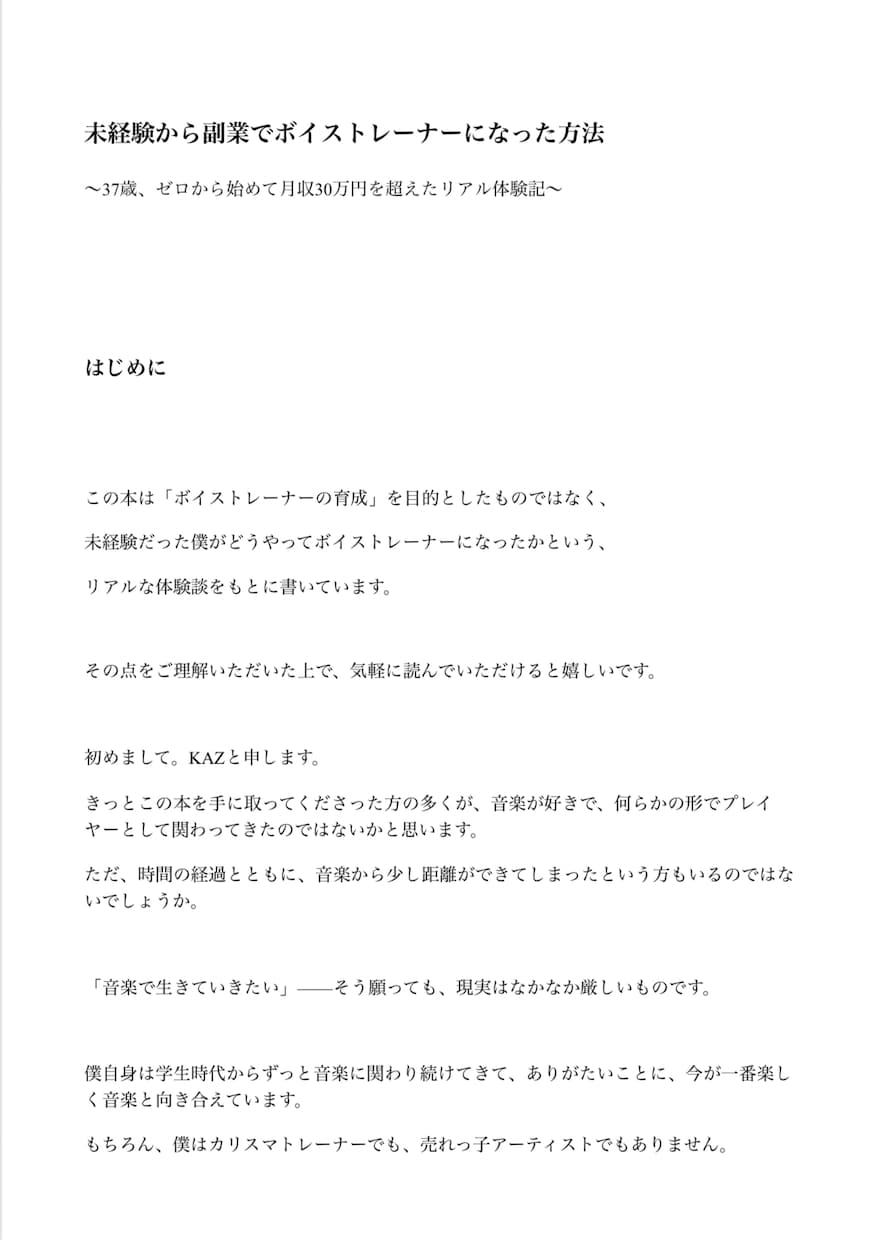 37歳未経験から人気講師になった全記録を公開します 4連敗から指名殺到の人気講師へ！逆転の副業ストーリー イメージ2