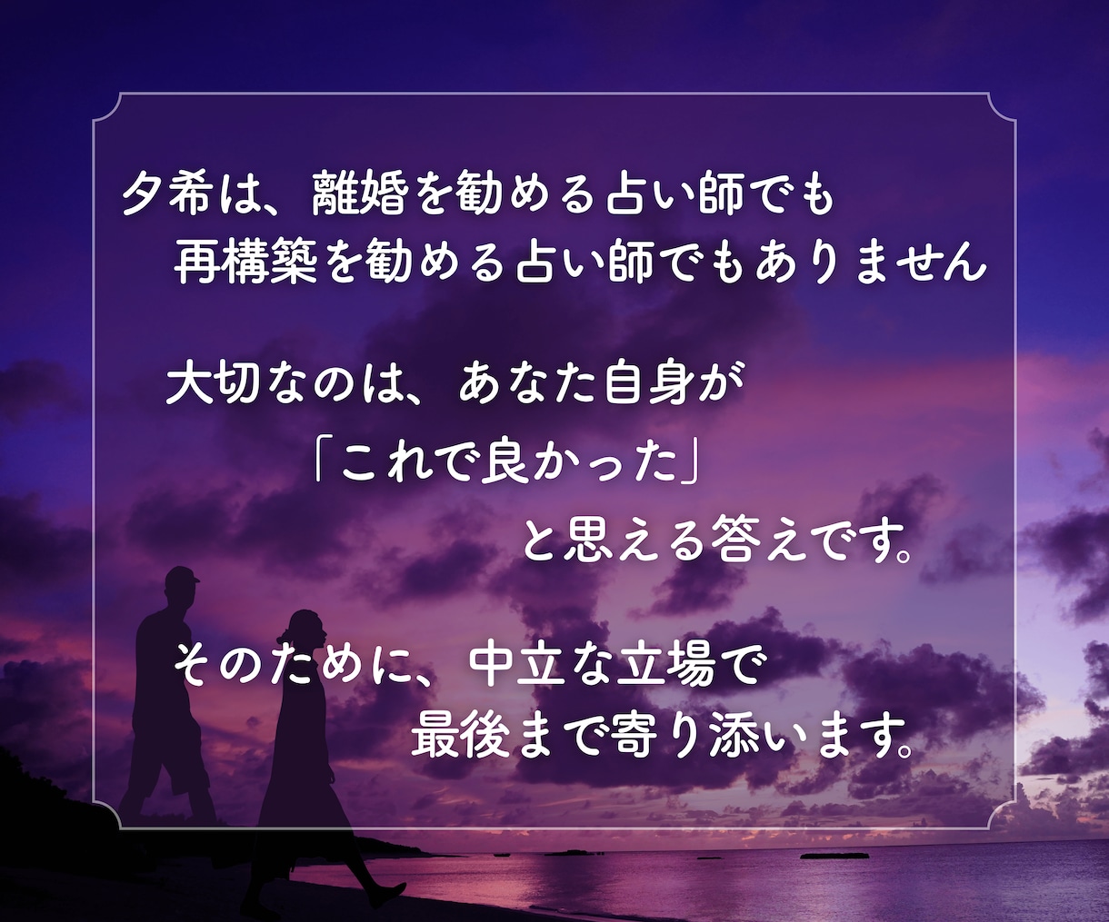 離婚か再構築か…後悔しない選択を一緒に見つけます 心を整理し、納得できる選択への一歩をお手伝いします。 イメージ4
