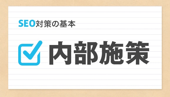 【Wordpress（ワードプレス）サイト】SEO対策お任せください!! イメージ1