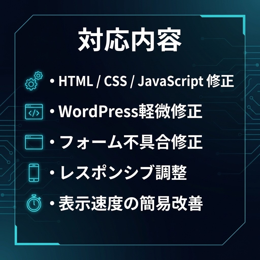 最短3日でWeb不具合を修正します 原因調査から丁寧に対応します! イメージ3