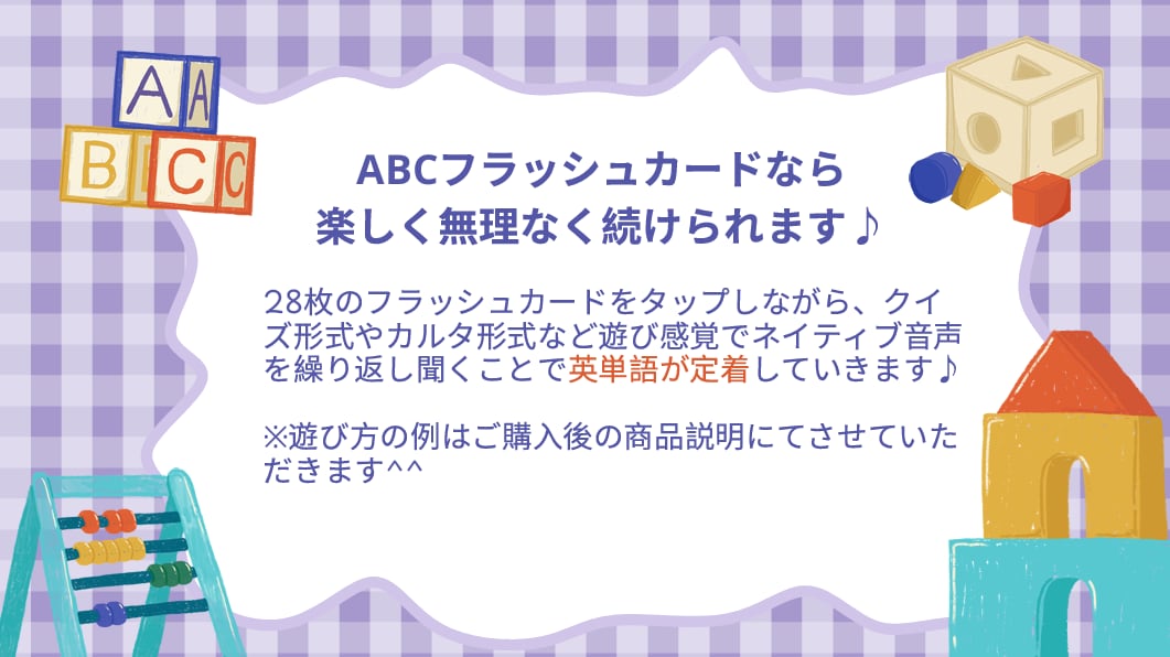 1日5分でOK！幼児向け音声ABCカード作成します 外出先もスマホだけ｜スキマ時間で楽しく英語に触れられる教材 イメージ6