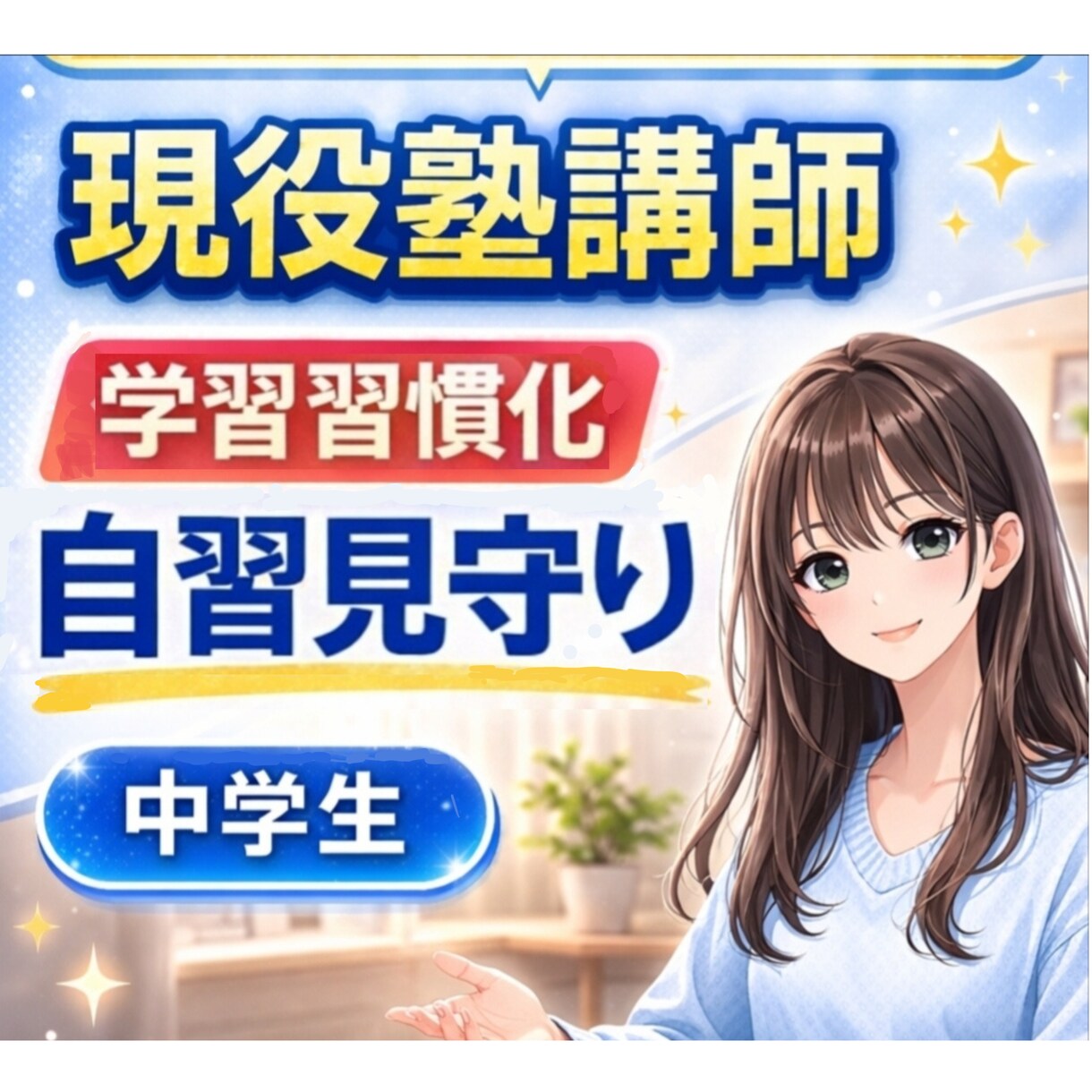 勉強が続かないを解決｜自宅学習を習慣化させます ✅️現役講師による習慣化サポート✅️学習を見守り✅️自習室 イメージ1