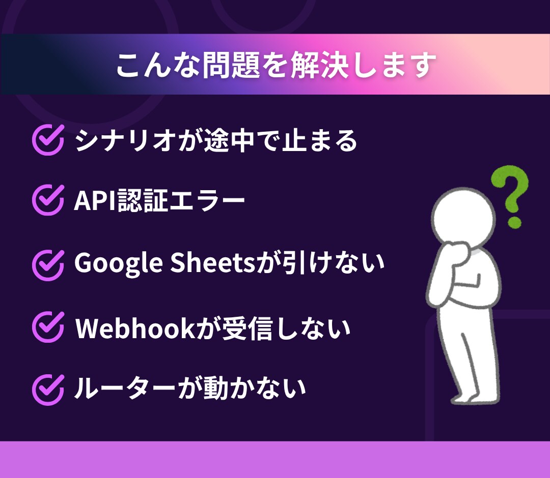 即日対応】MakeやGASのエラーを直します 原因特定から修正まで当日対応します イメージ2