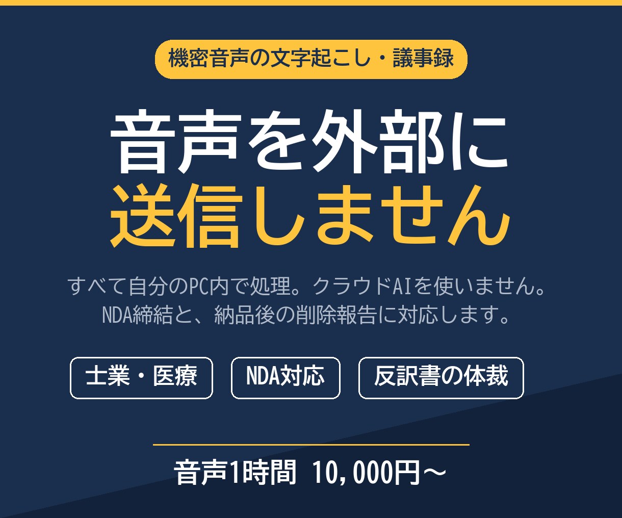 機密対応◎ 会議音声を話者分離つきで文字起こします 音声を外部に出しません。すべて自社PC内で処理します。 イメージ2