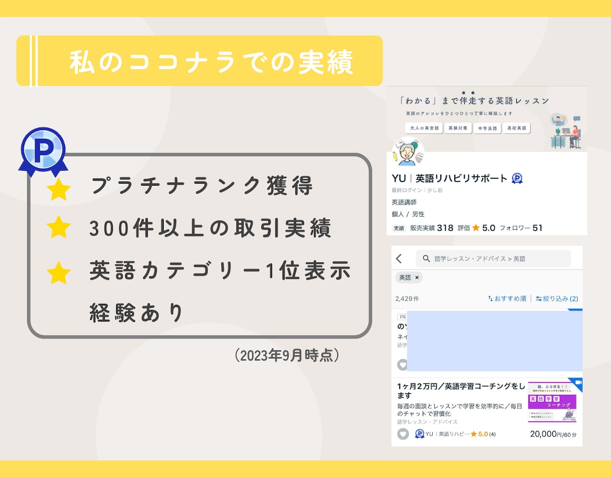 講師業に特化したココナラ出品コンサルをします プラチナ英語講師が伝授するココナラ攻略のための濃密な正攻法 イメージ7
