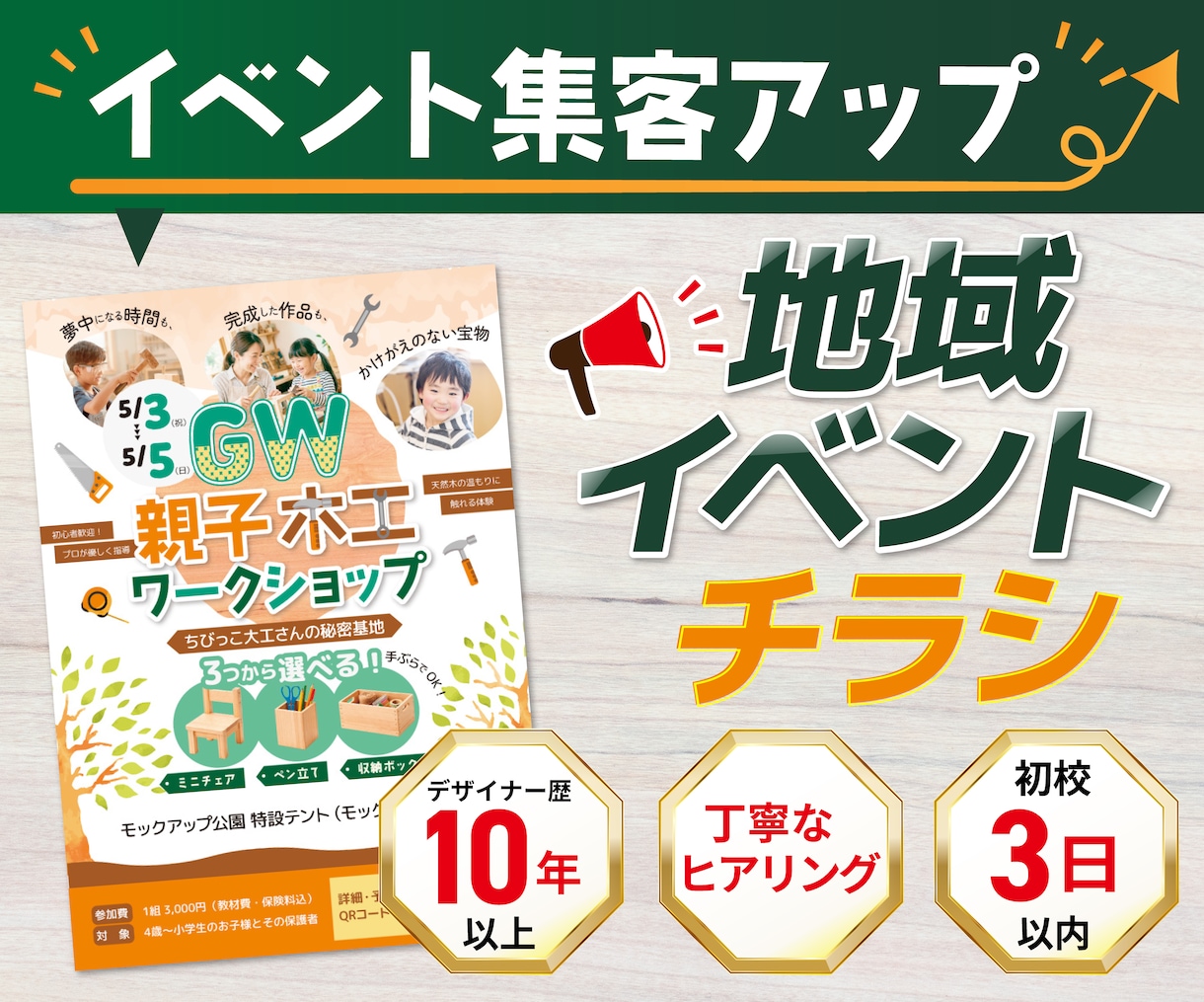 集客できるチラシデザイン制作します 地域イベント集客・コンサート集客・店舗キャンペーン支援 イメージ1