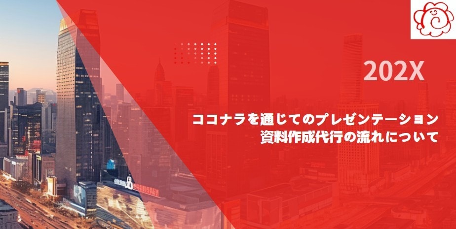 プレゼン資料（パワーポイント）を作成代行します 複数のAIツールを組み合わせた独自のPPT資料を作成 イメージ4