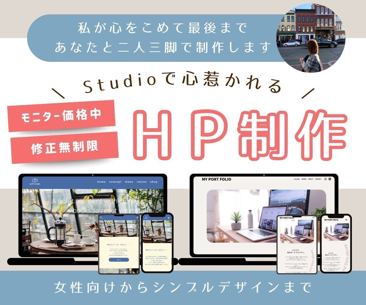 あなたの世界観をHP・LPで名刺代わりに表現します モニター価格|やさしい世界観のHPをStudioで制作します イメージ1