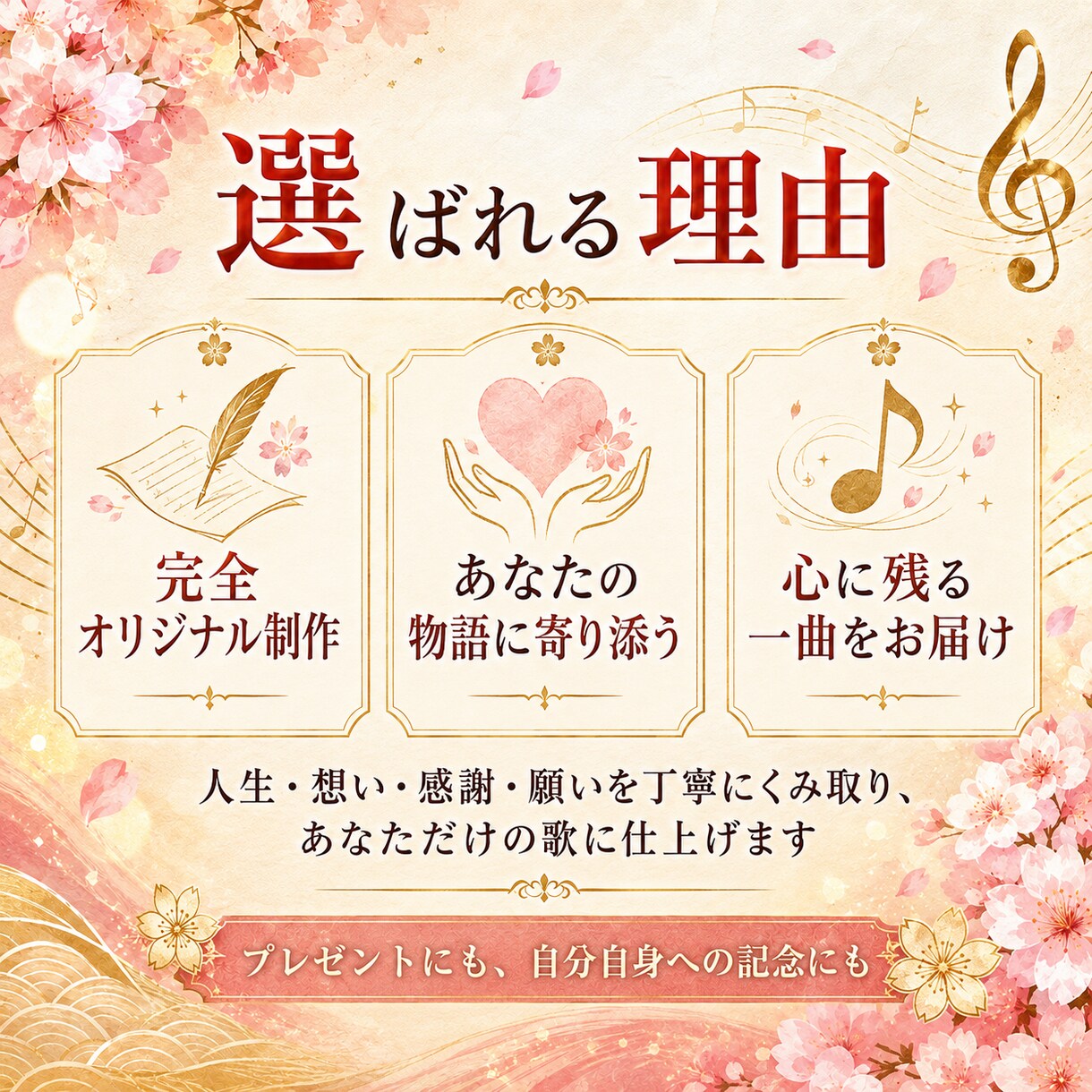 あなたの人生や想いを世界に一つの歌にします 照れくさくて言えない「ありがとう」を、一曲にして手渡せます イメージ4