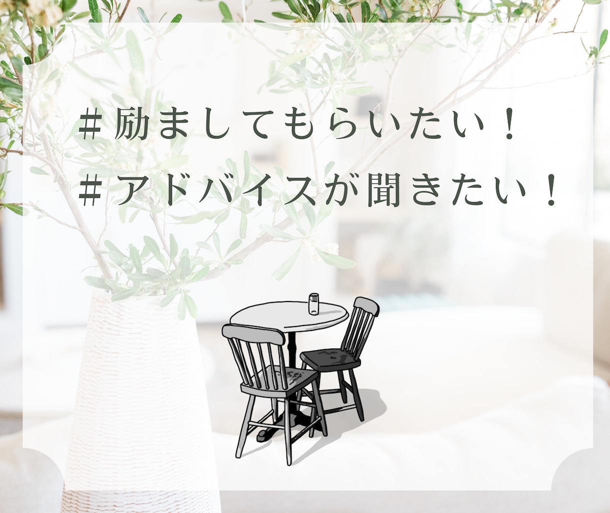 頑張りすぎた心の疲れに優しく寄り添い充電します 急速も！長時間も♪ここでパワーチャージ⚡️ イメージ7