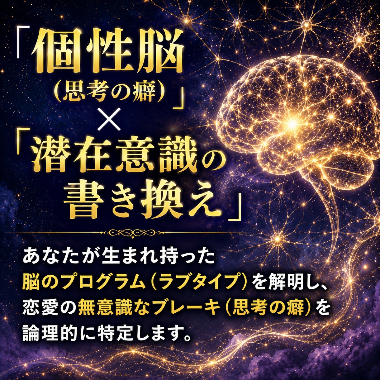 音信不通・復縁　個性脳×潜在意識で書き換えます 当てる占いじゃない。脳の癖から恋愛の現実を変える鑑定 イメージ4