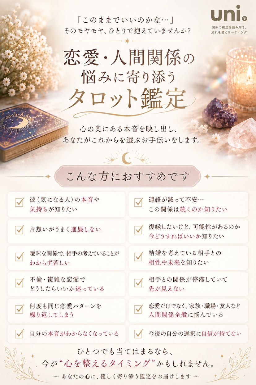 今の2人の恋愛構造を読み解きます 彼の本音 × 心のブレーキ × 二人の関係性 イメージ1