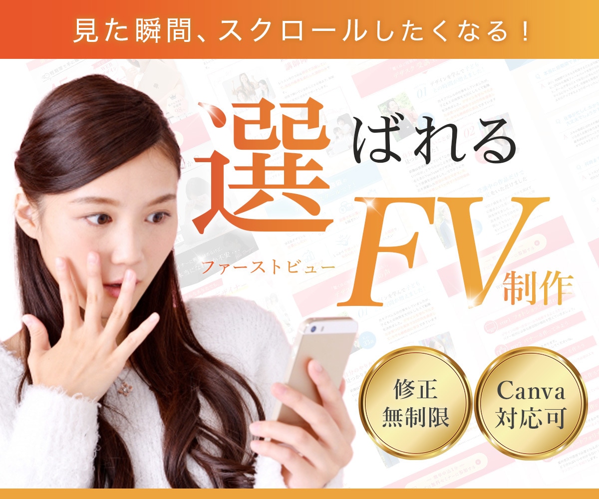 第一印象で差がつく！LPファーストビュー制作します 一瞬で惹きつけるデザインで、選ばれるLPに！高品質仕上げ。 イメージ1