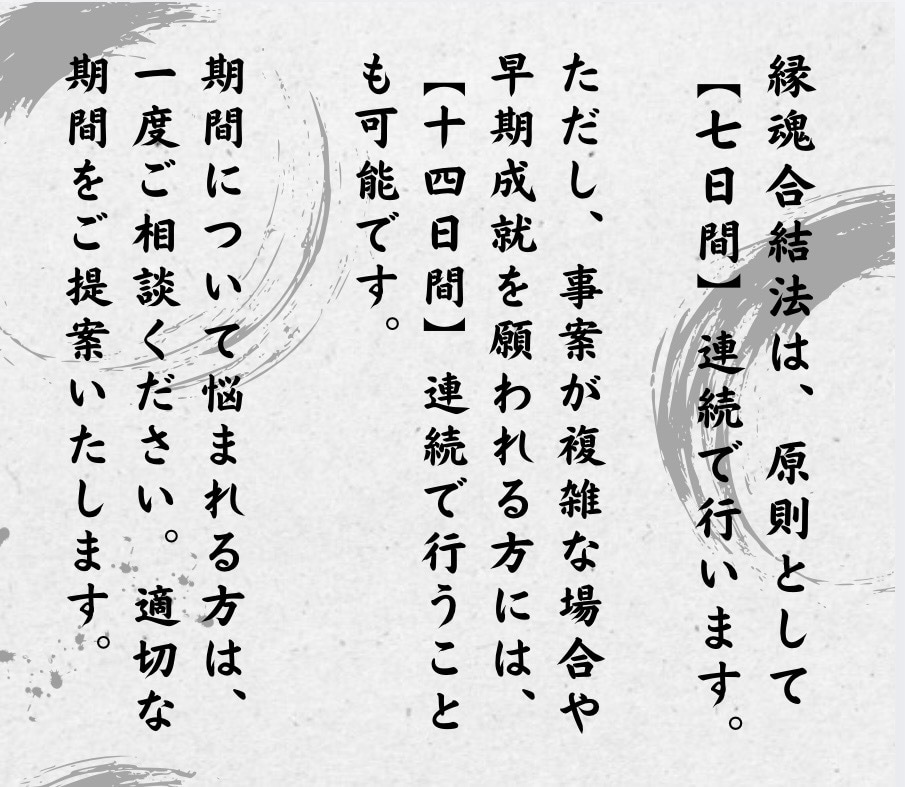 縁結び祈祷７日間【縁魂合結法】を行います 〜どうしても叶えたい恋がある方へ〜 イメージ2
