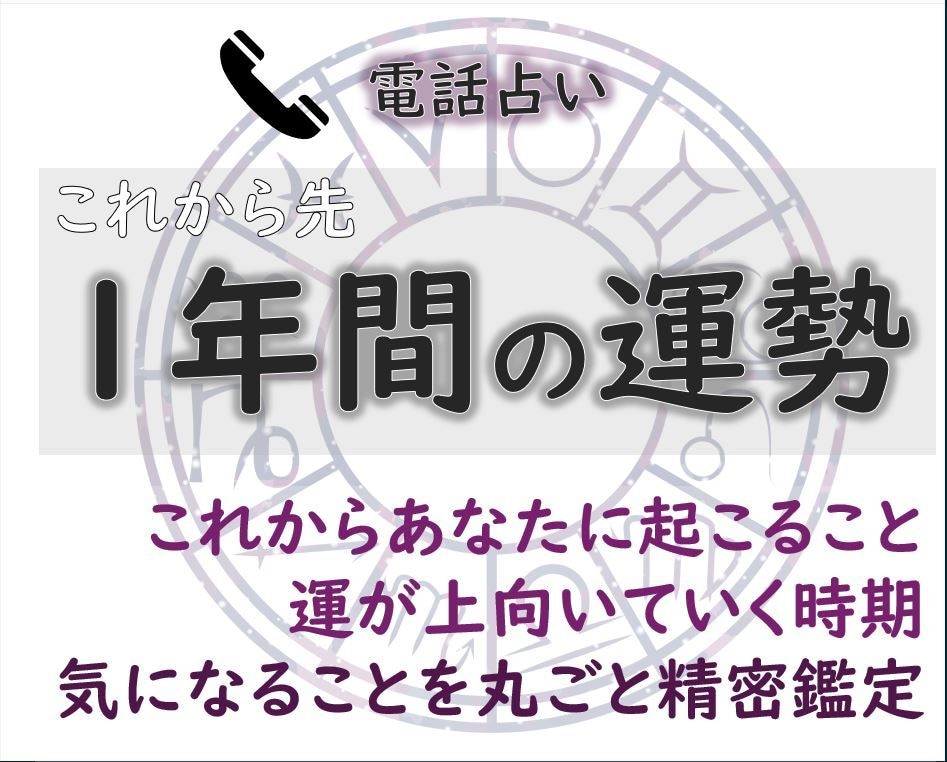 2026年運勢鑑定！あなたの未来を鑑定します 新時代を生き抜くホロスコープ&タロット鑑定★起きそうなこと☆ イメージ2