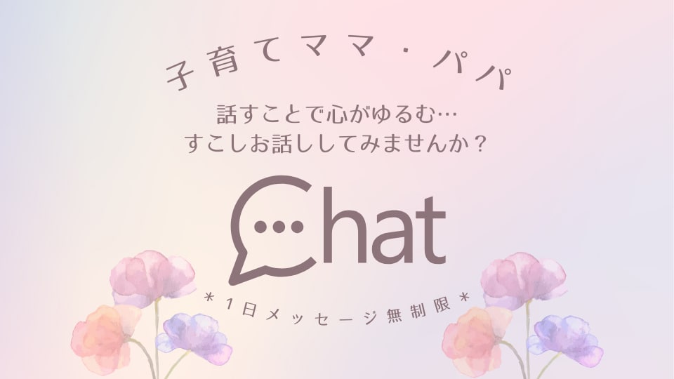 4人の子育てママがお話し聴きます ママ、パパの心に寄り添うチャットでのお話し相手＊ イメージ1