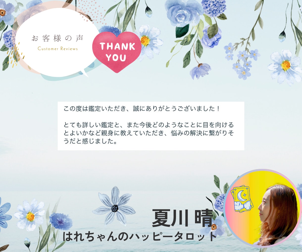 あなたの使命は何？あなたの才能を占い鑑定します 深く自分を知って、人生のコンパスを見つけませんか？ イメージ7