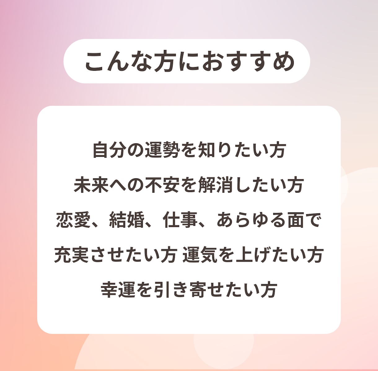 あなたの運勢を徹底観測！総合的な運勢鑑定します "虹心（にこ）" が見通す、あなたの未来 イメージ2