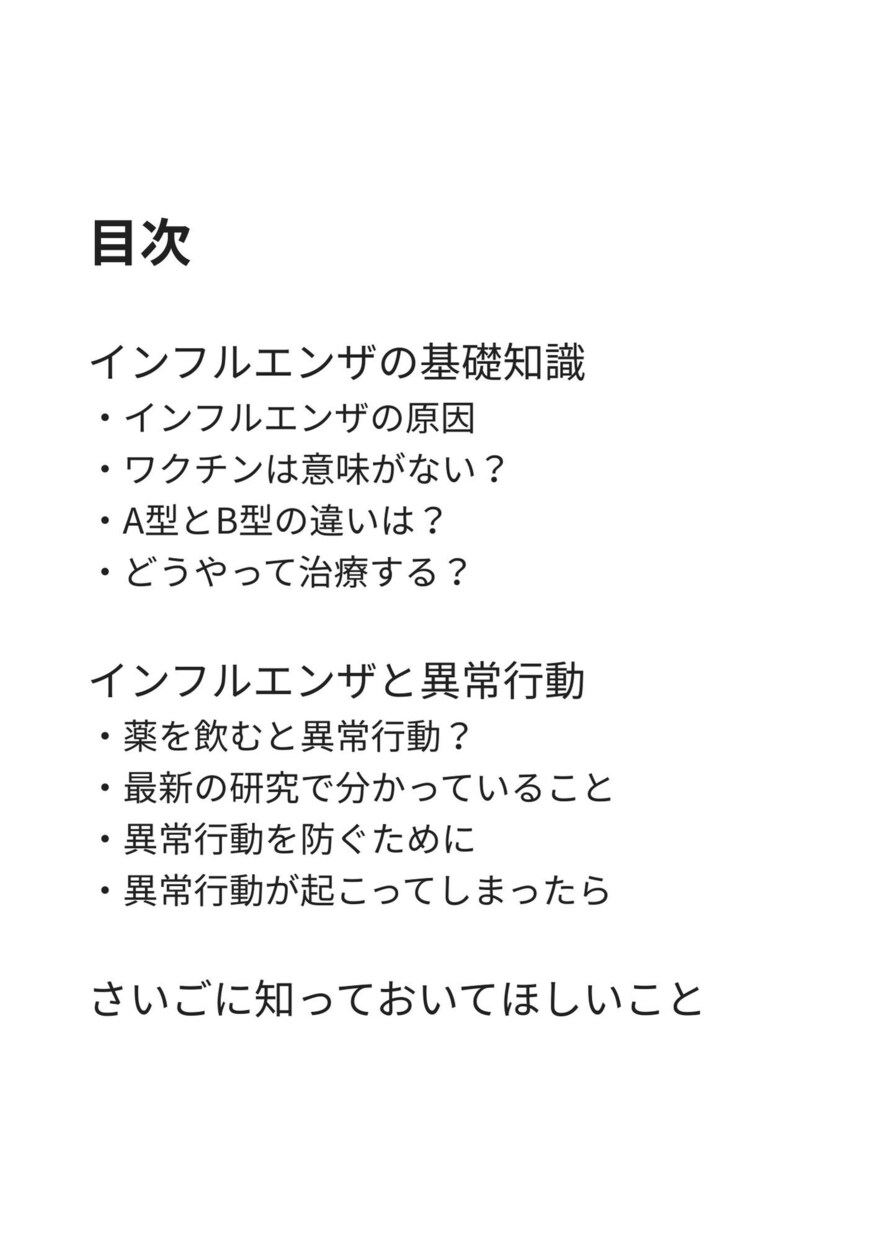 異常行動など｜インフルエンザに関する相談にのります 1日300円で相談・質問し放題！ イメージ4
