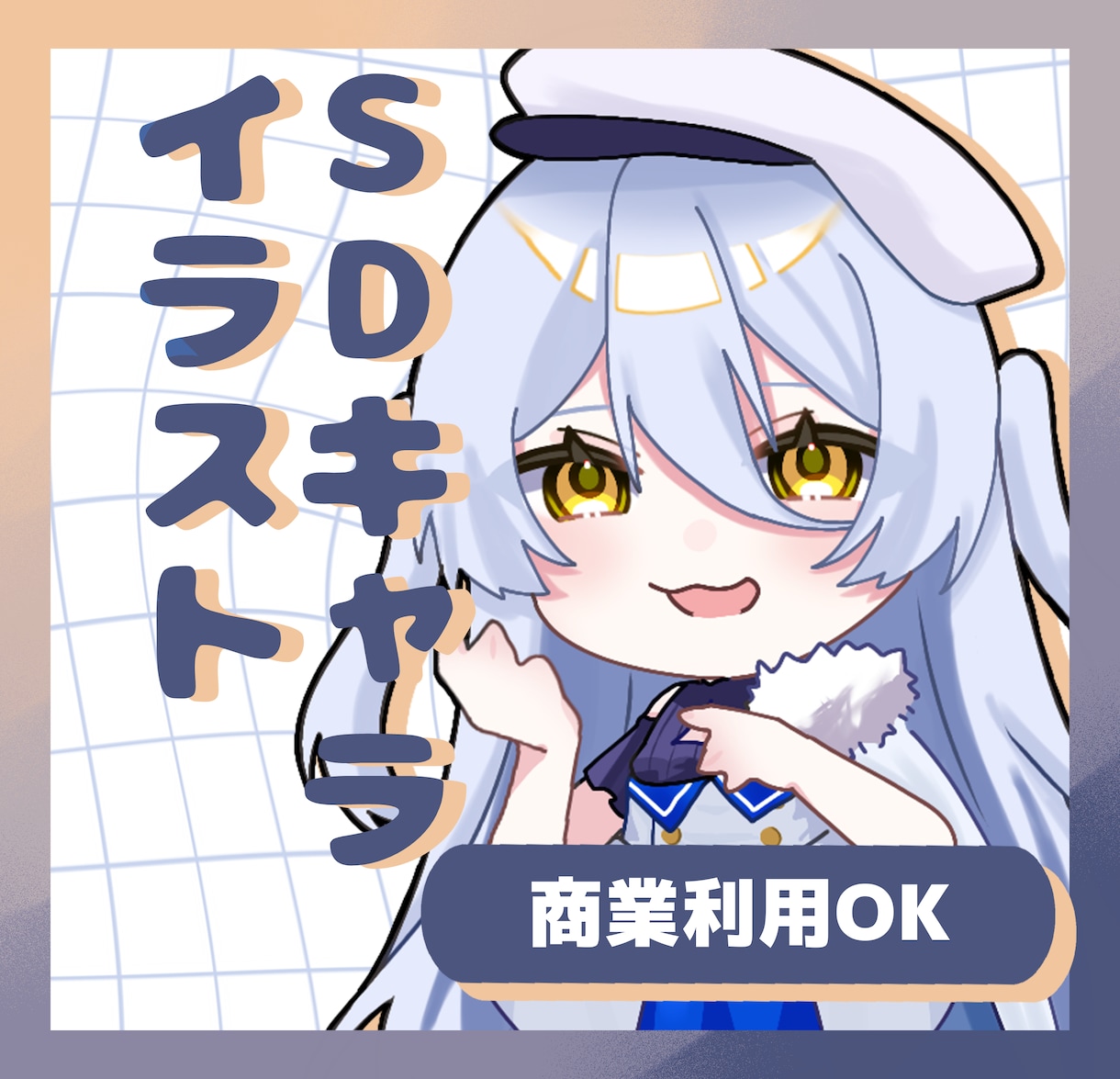 商業利用ok SDイラストお描きします 彩度高めのイラストが得意です！ イメージ1