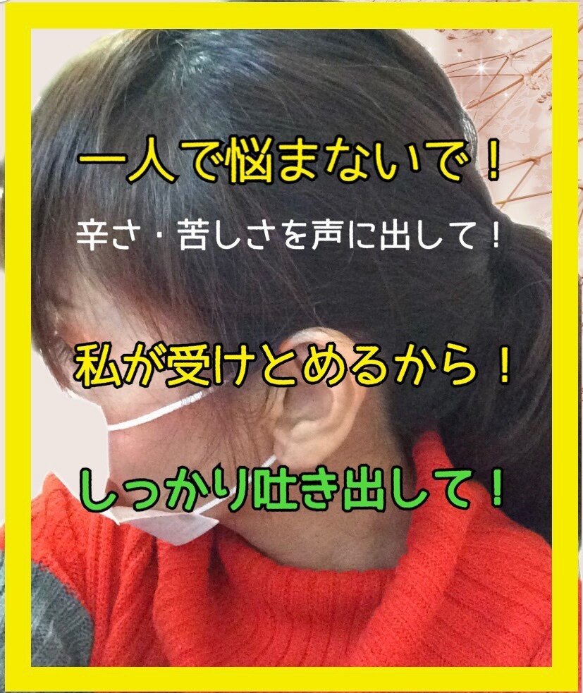 もう疲れた/嫌だ／寂しい/困っているお悩み聴きます 恋愛で大好きな人に振られた/病気になって心身共に辛い聴きます イメージ1