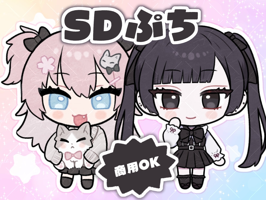 デフォルメぷちイラスト ❀ 制作いたします ✿ SDぷちはこちらで受付しております  ✿ イメージ1