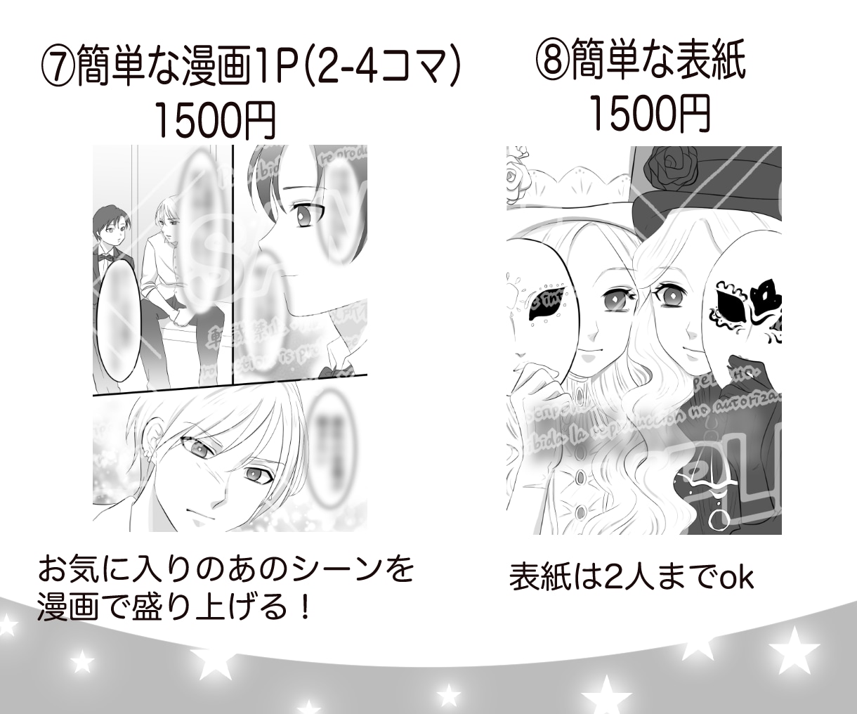 感想、漫画等モノクロイラストファンアート描きます 【2名様限定価格】一次創作小説漫画お待ちしてます⭐︎甘口のみ イメージ7